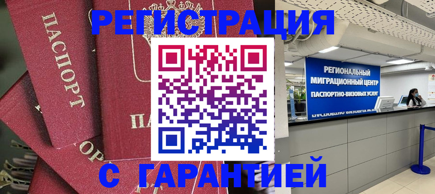 прописка штамп в Великом Новгороде