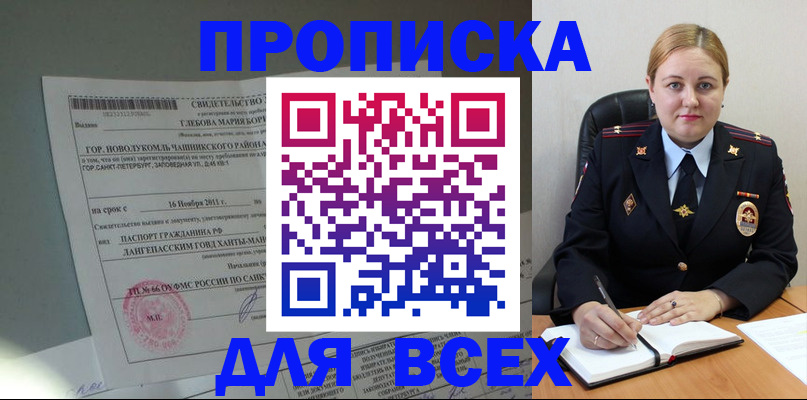 прописка поиск в Великом Новгороде