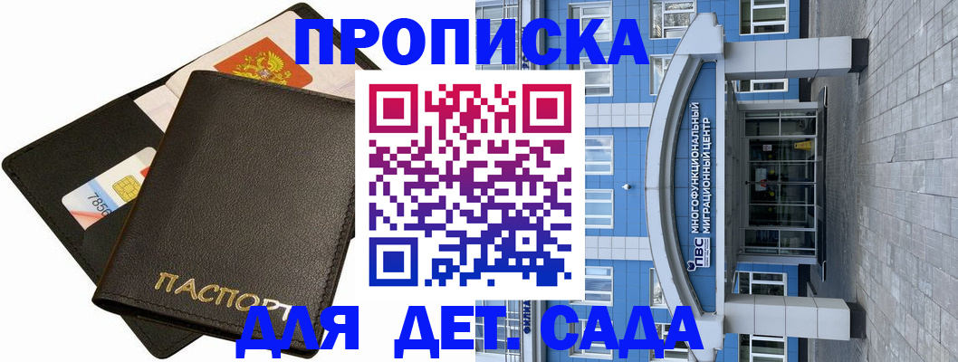 купить прописку в Великом Новгороде